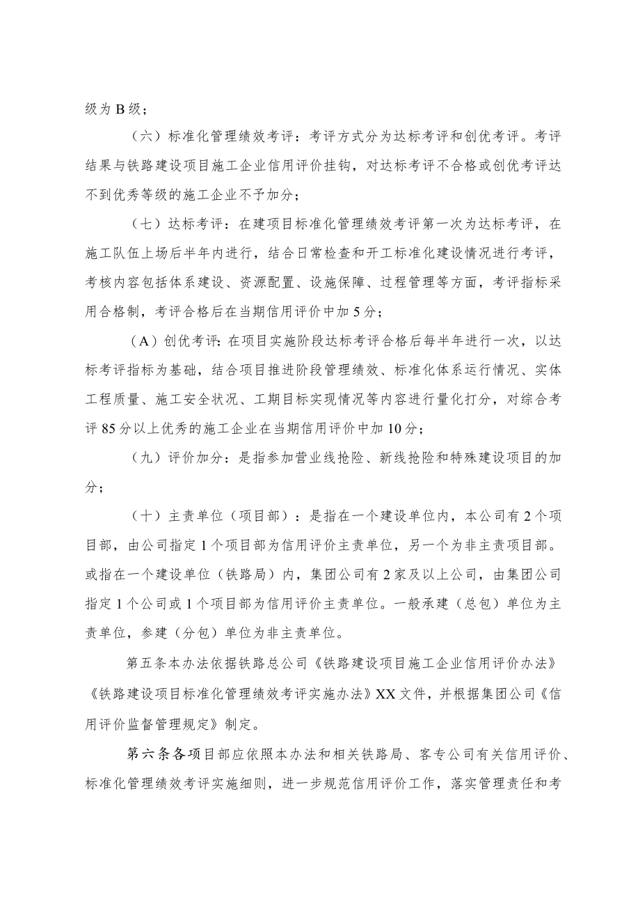 公司信用评价管理办法.docx_第2页