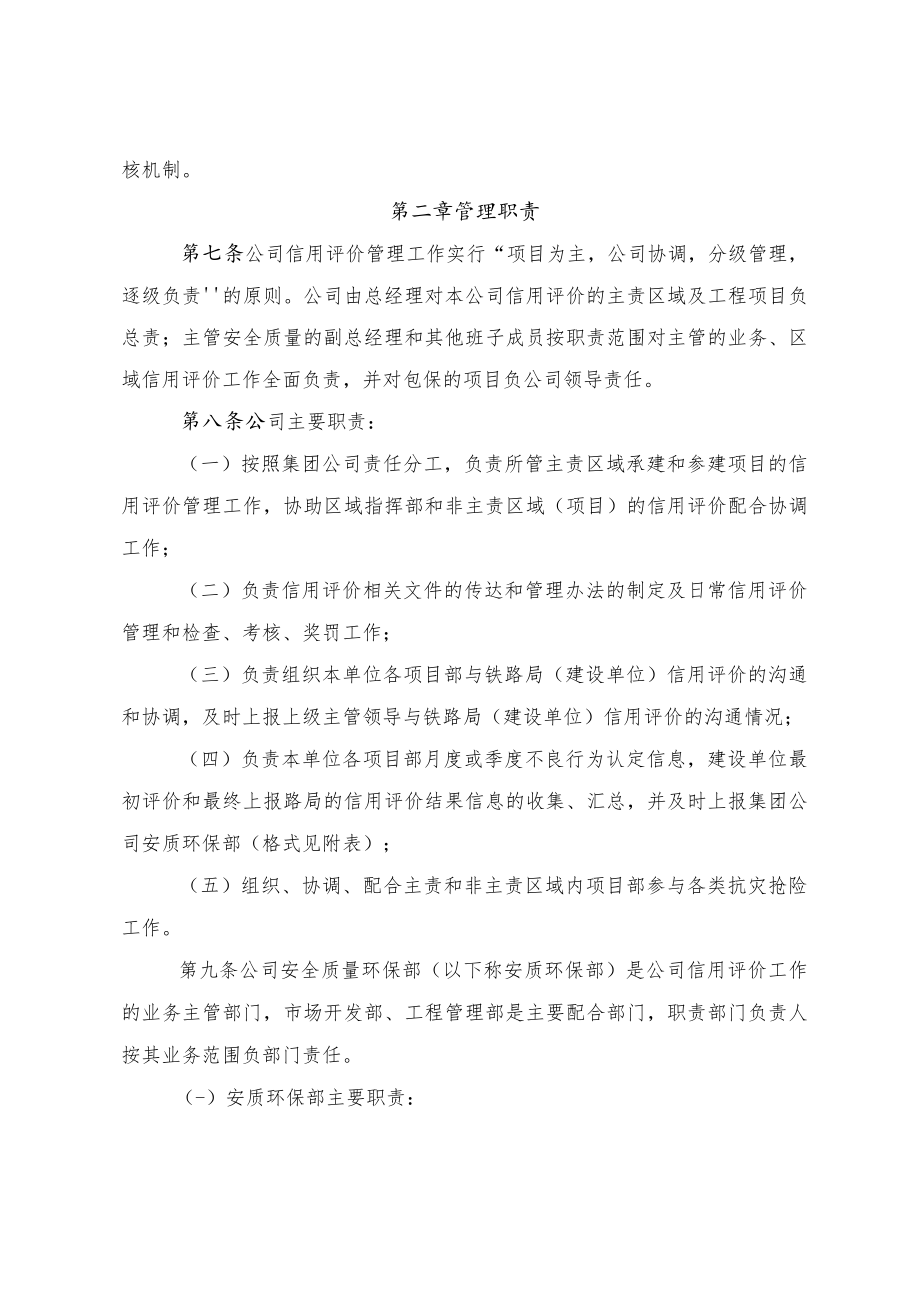 公司信用评价管理办法.docx_第3页