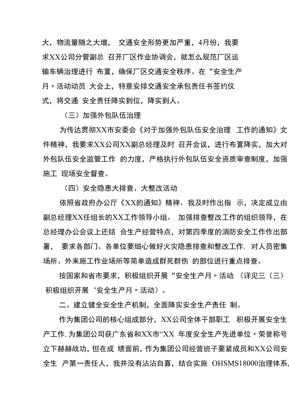 【述职】2022公司负责人安全工作述职报告（12页）.docx_第3页