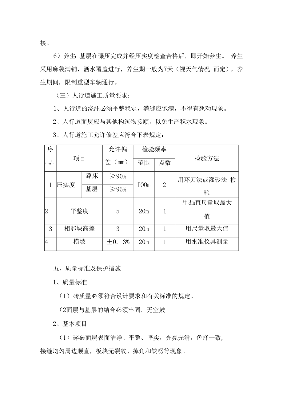 人行道块料铺筑施工方案.docx_第3页