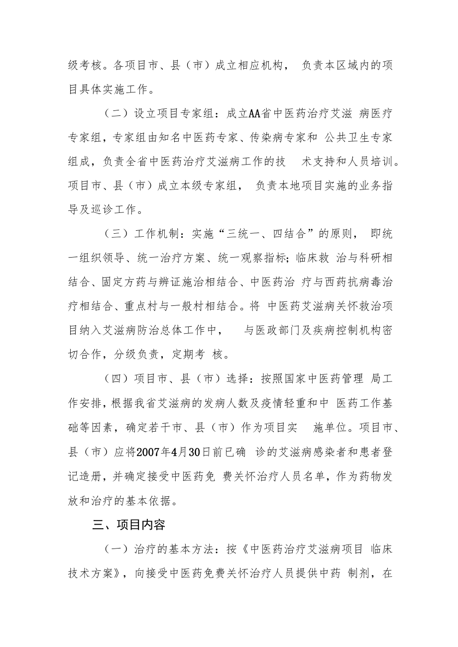 中医药治疗艾滋病试点项目实施方案.docx_第2页