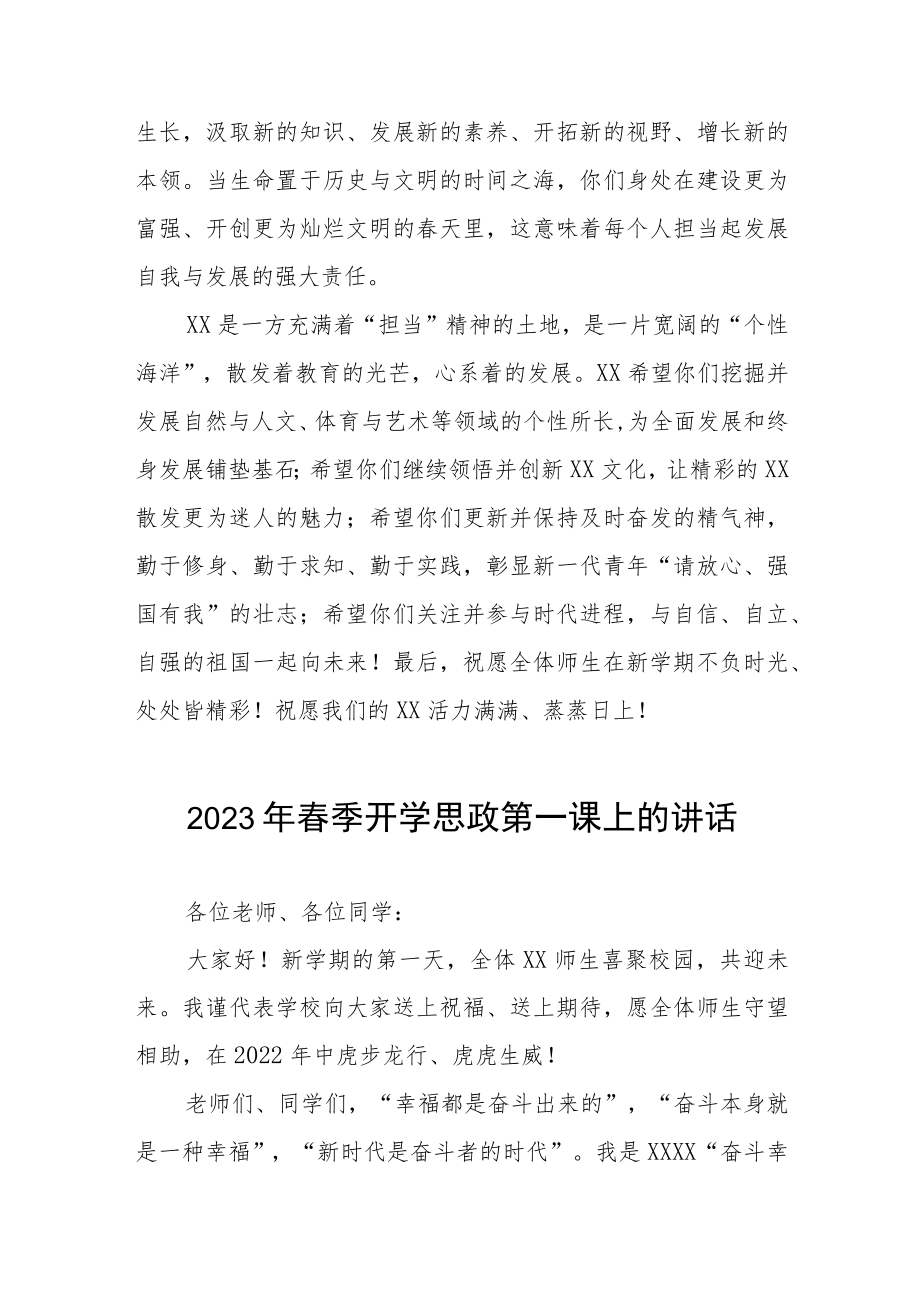 2023年春季开学思政第一课校长讲话稿四篇合辑.docx_第2页