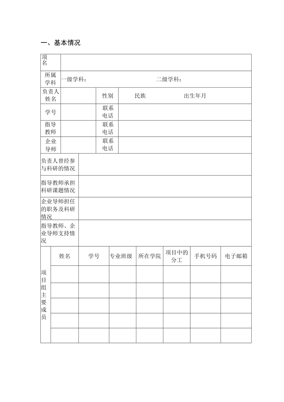 仰恩大学大学生创新创业训练计划项目—创业实践项目申报书.docx_第3页