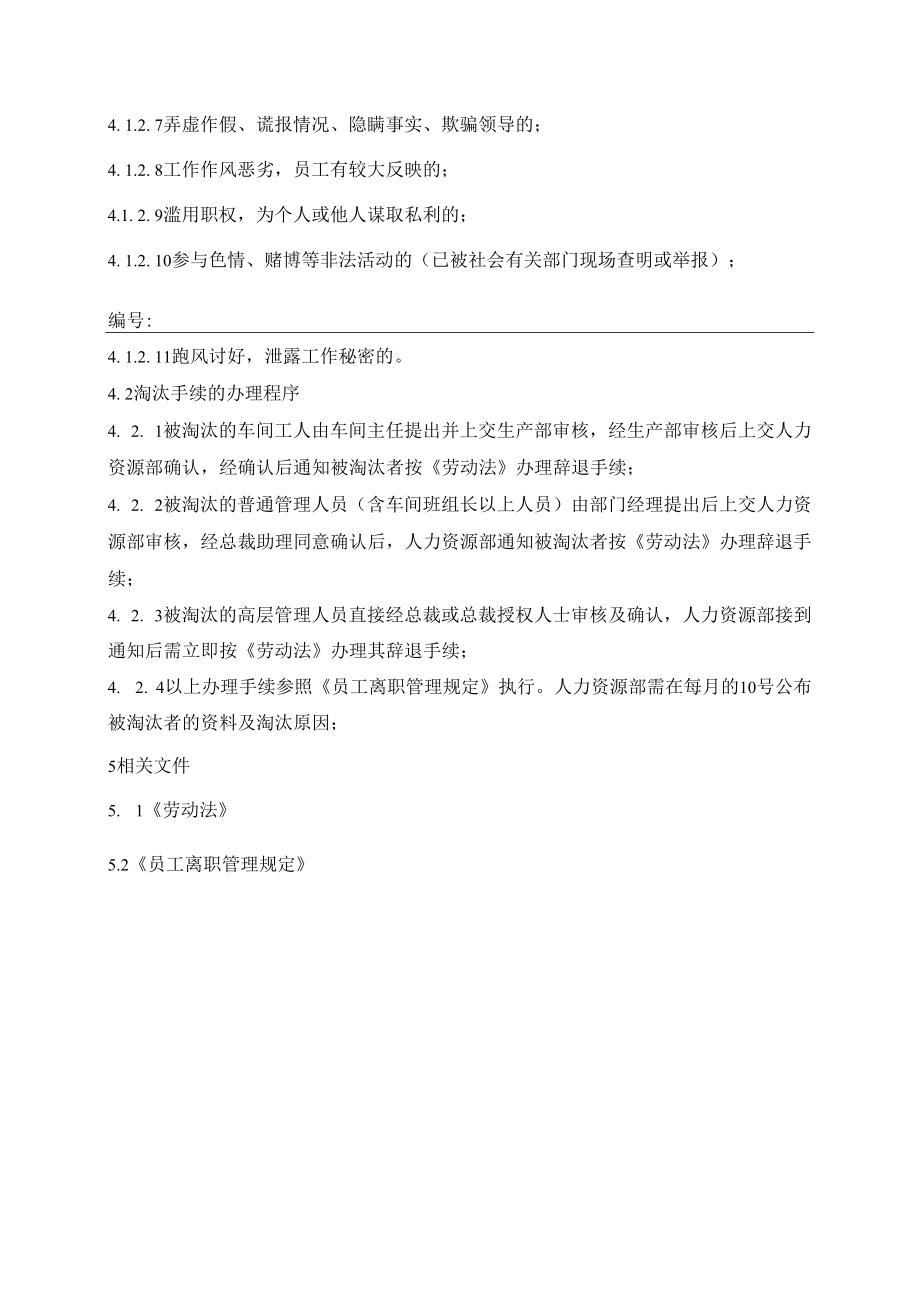 人事淘汰机制.docx_第2页