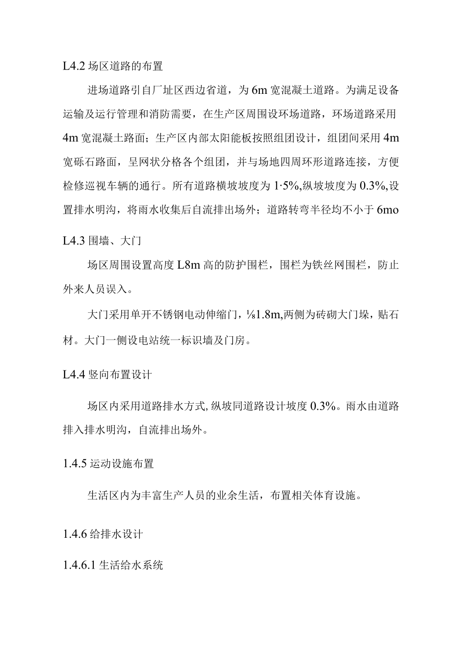 光伏电站土建工程初步设计方案.docx_第3页