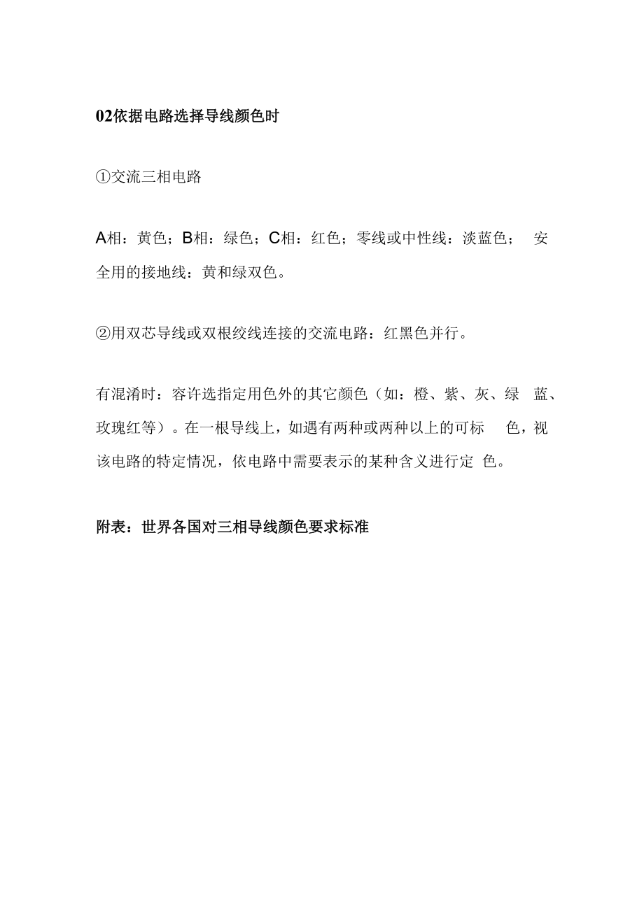 不同颜色的绝缘导线有什么含义和用途.docx_第2页