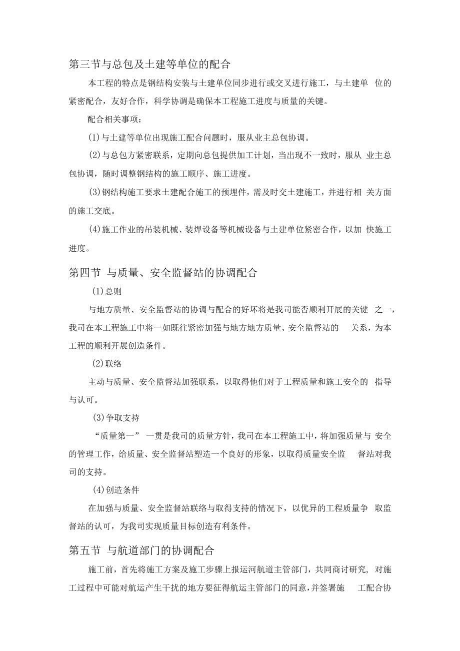 与其它相关单位的配合.docx_第2页