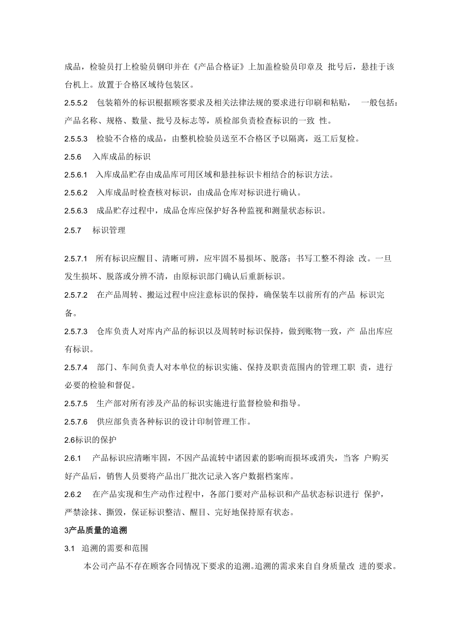 产品质量可追溯性控制程序.docx_第3页