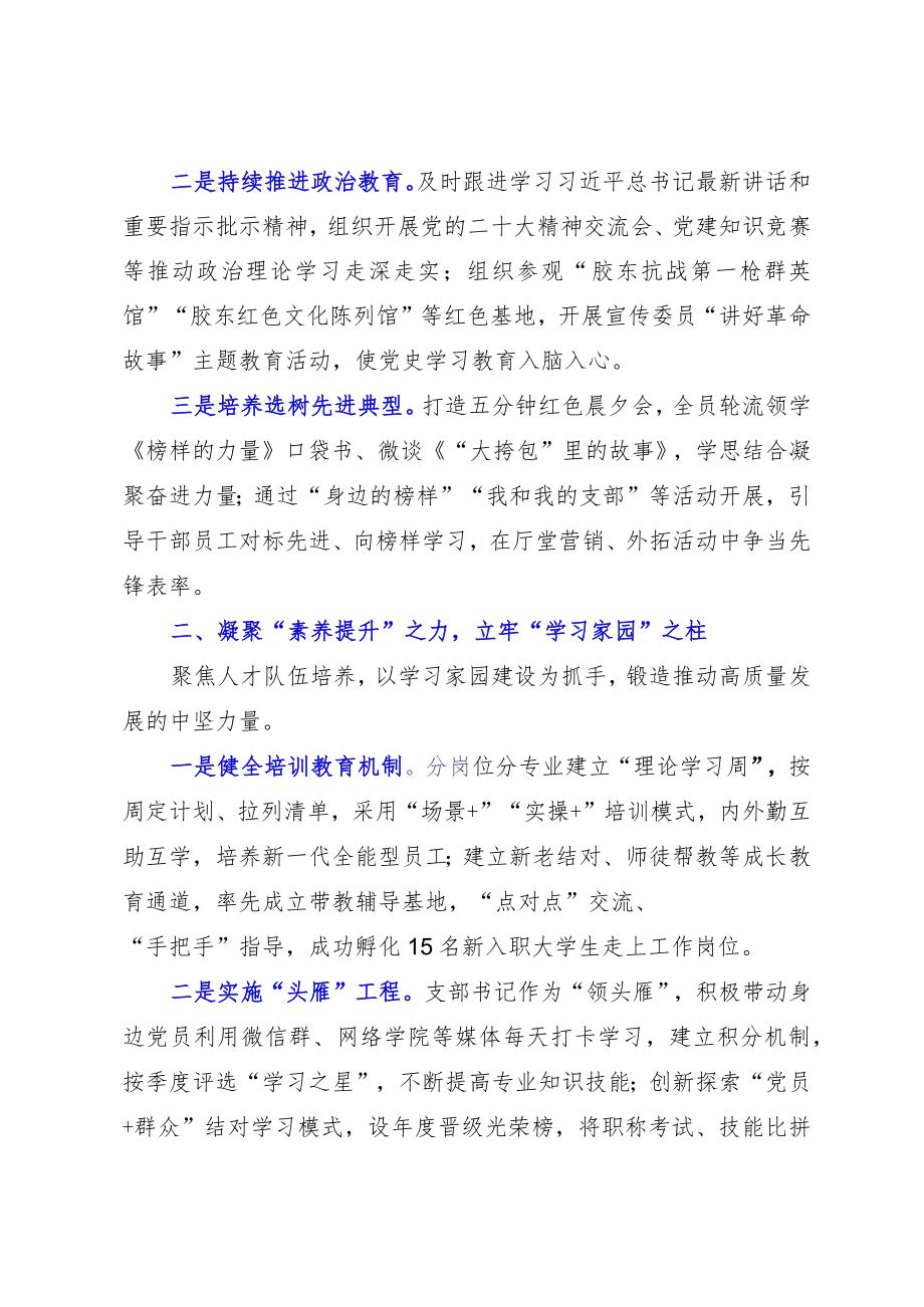 2023年银行党支部建设党建工作事迹材料.docx_第2页