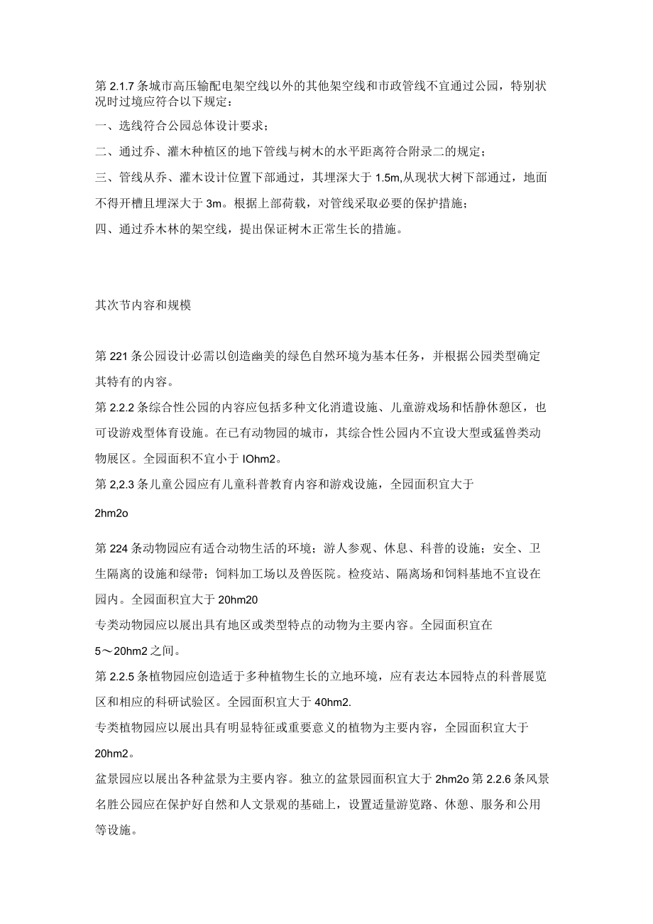 公园设计规范标准.docx_第2页