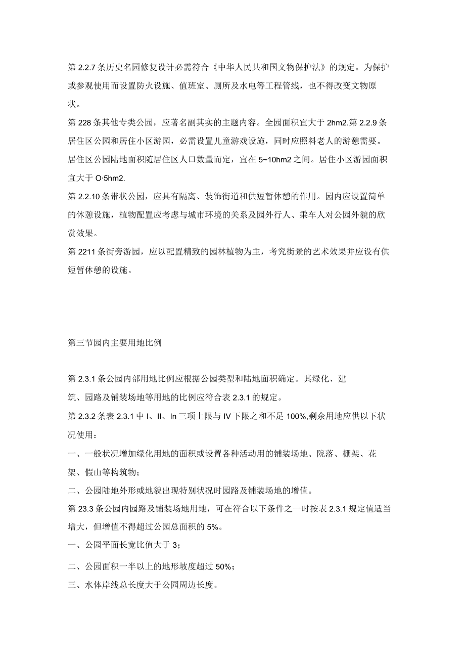 公园设计规范标准.docx_第3页