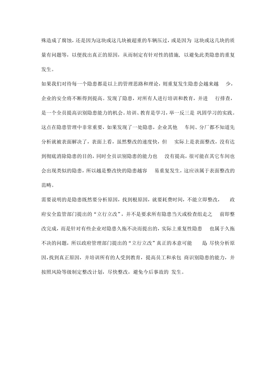 优秀管理企业隐患管理做法.docx_第2页