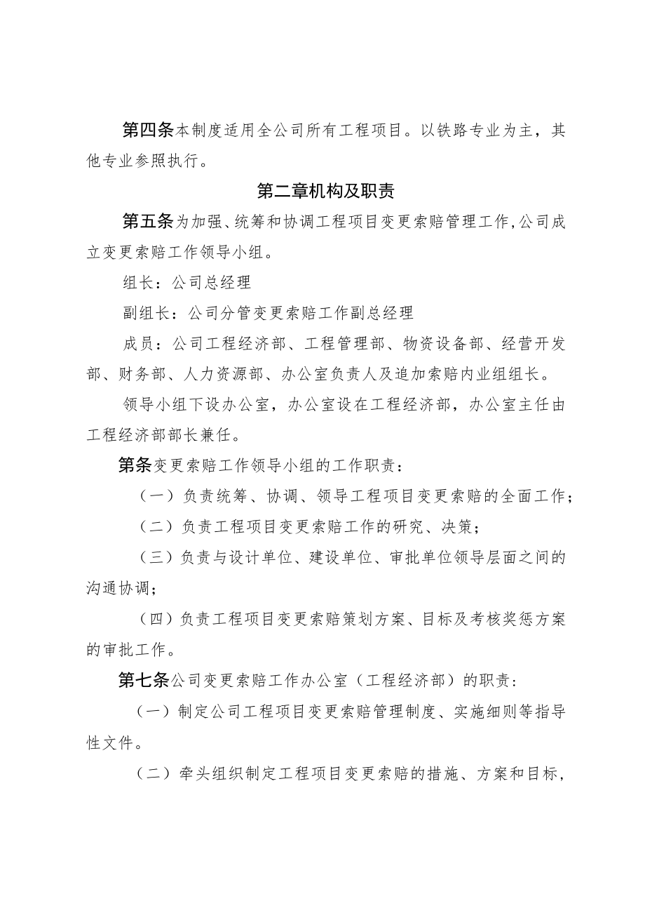 公司工程项目变更索赔管理制度.docx_第2页