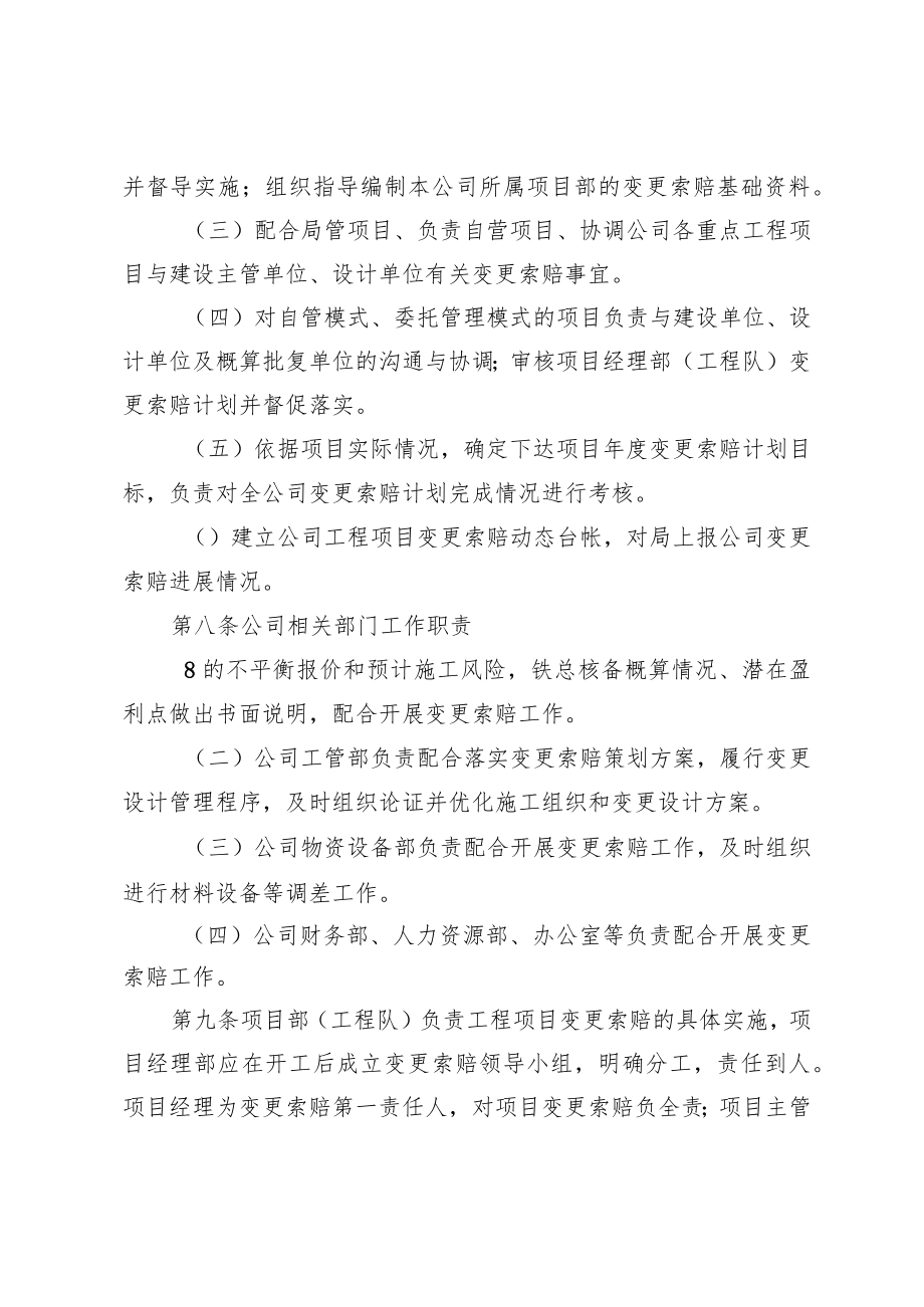 公司工程项目变更索赔管理制度.docx_第3页