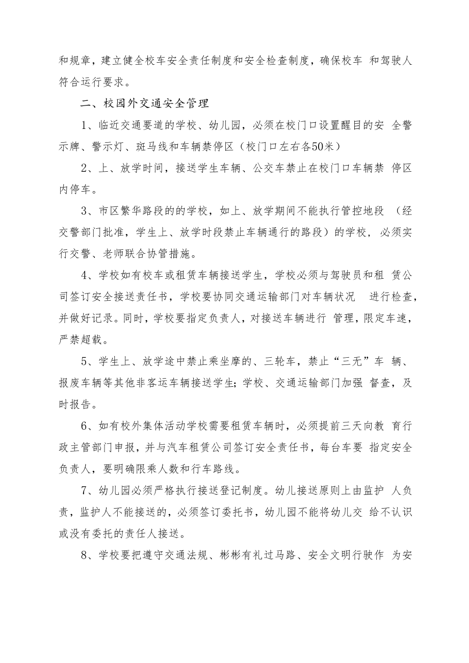 中心小学校园交通管理制度.docx_第2页