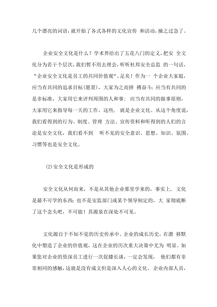 企业安全文化建设失败的四个原因.docx_第2页