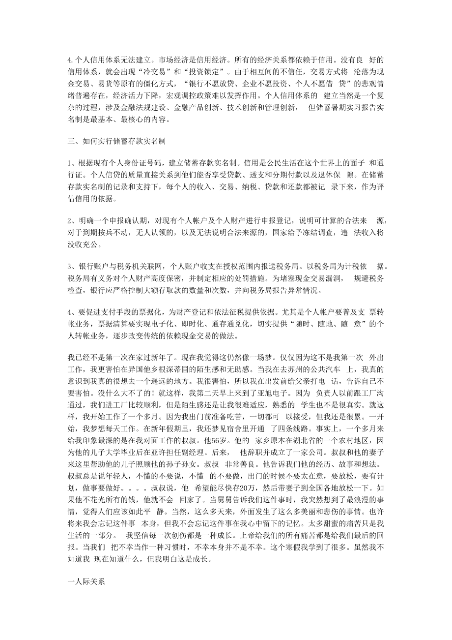 会计专业寒假社会实践总结归纳_土木工程社会实践总结归纳.docx_第2页