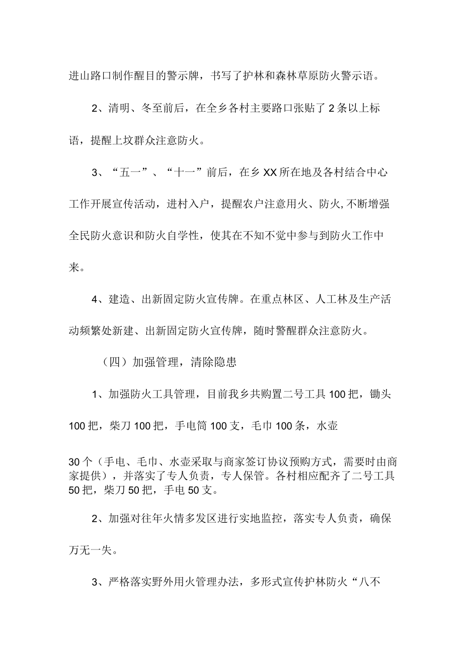 乡镇森林草原防火工作总结 精编合计4份.docx_第3页