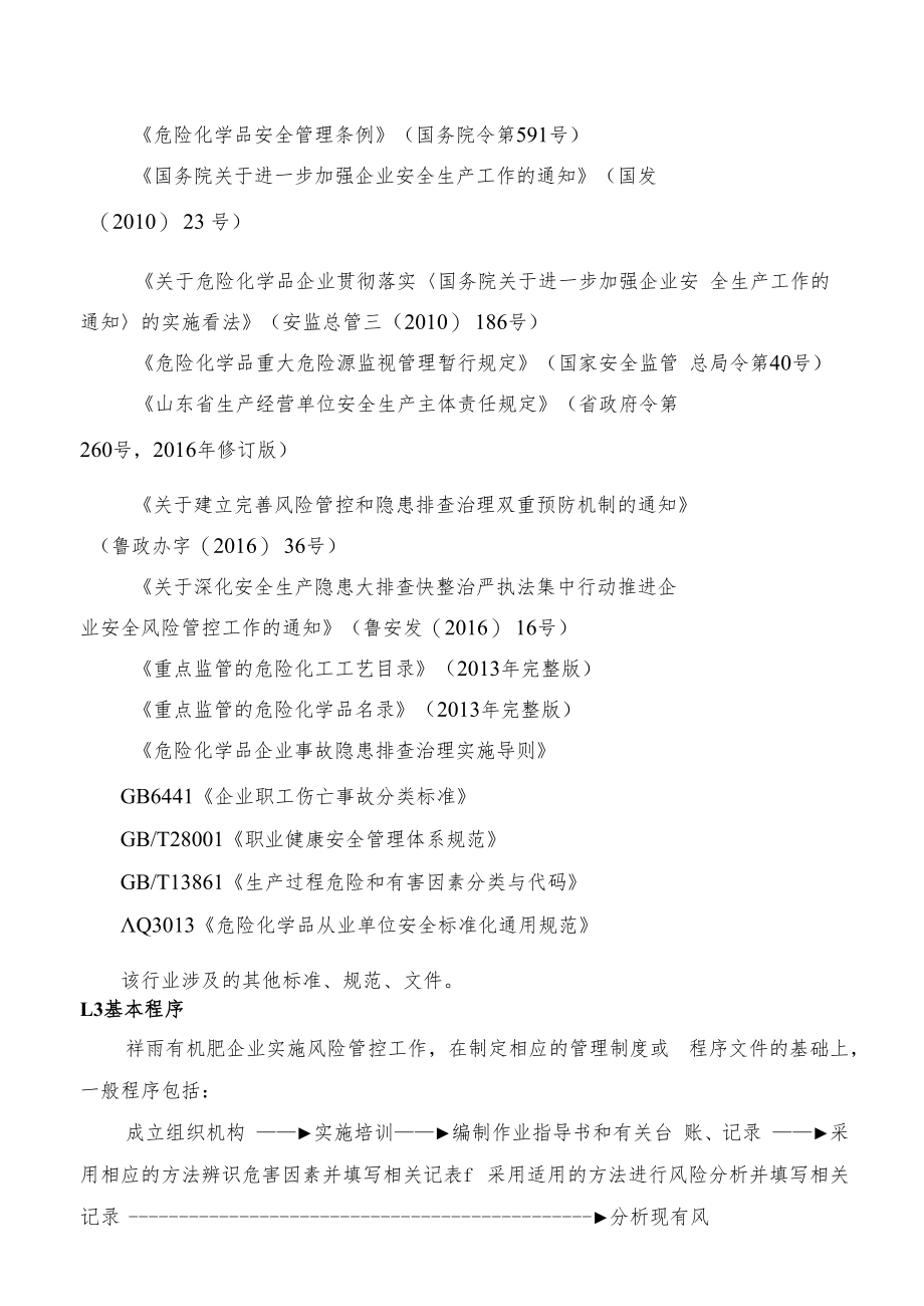 企业安全风险分级管控实施指南.docx_第2页