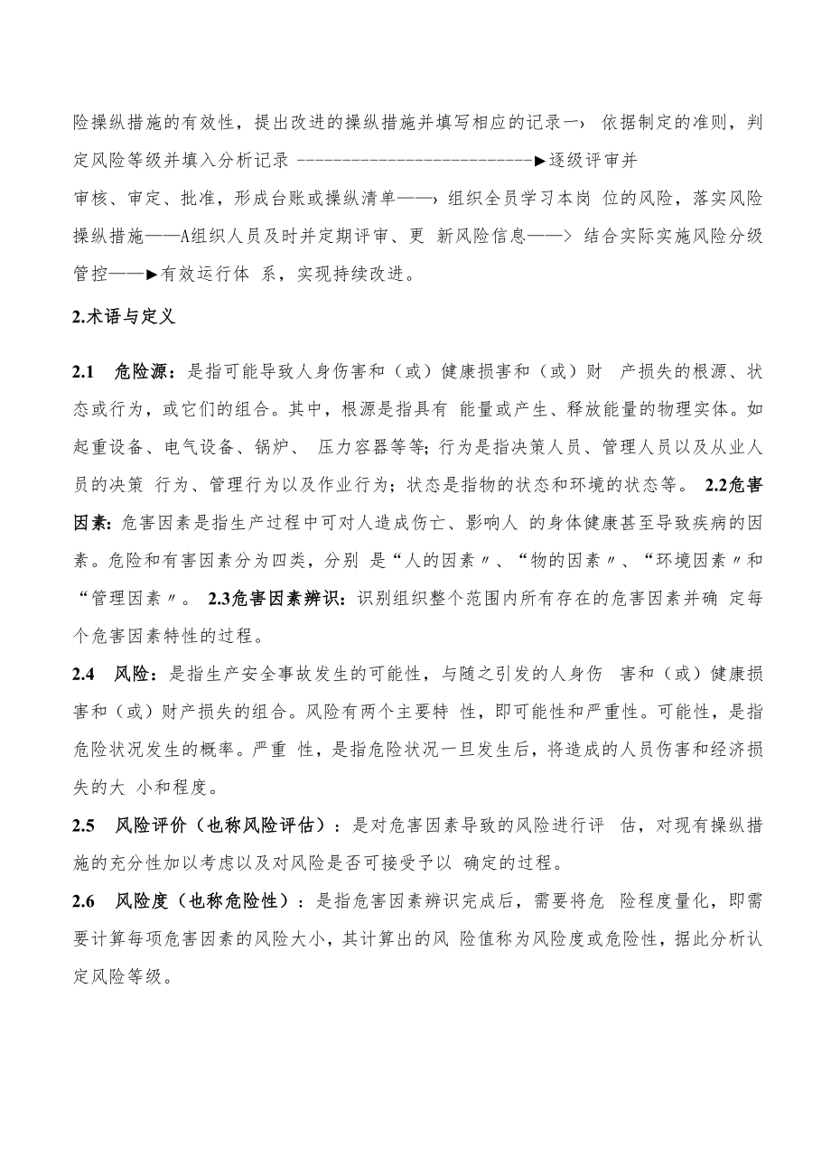 企业安全风险分级管控实施指南.docx_第3页