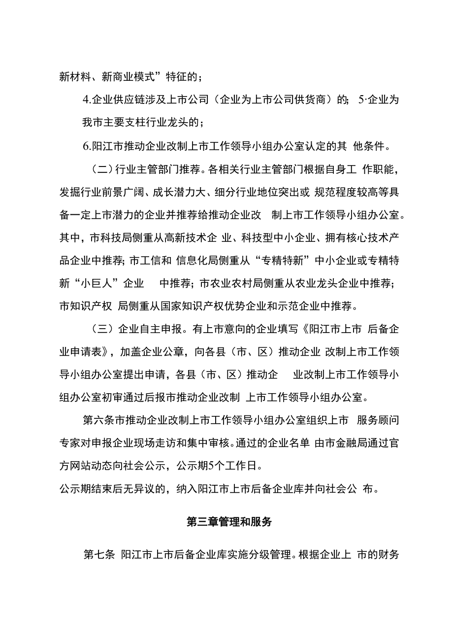 《阳江市上市后备企业培育管理办法（征求意见稿）》.docx_第3页