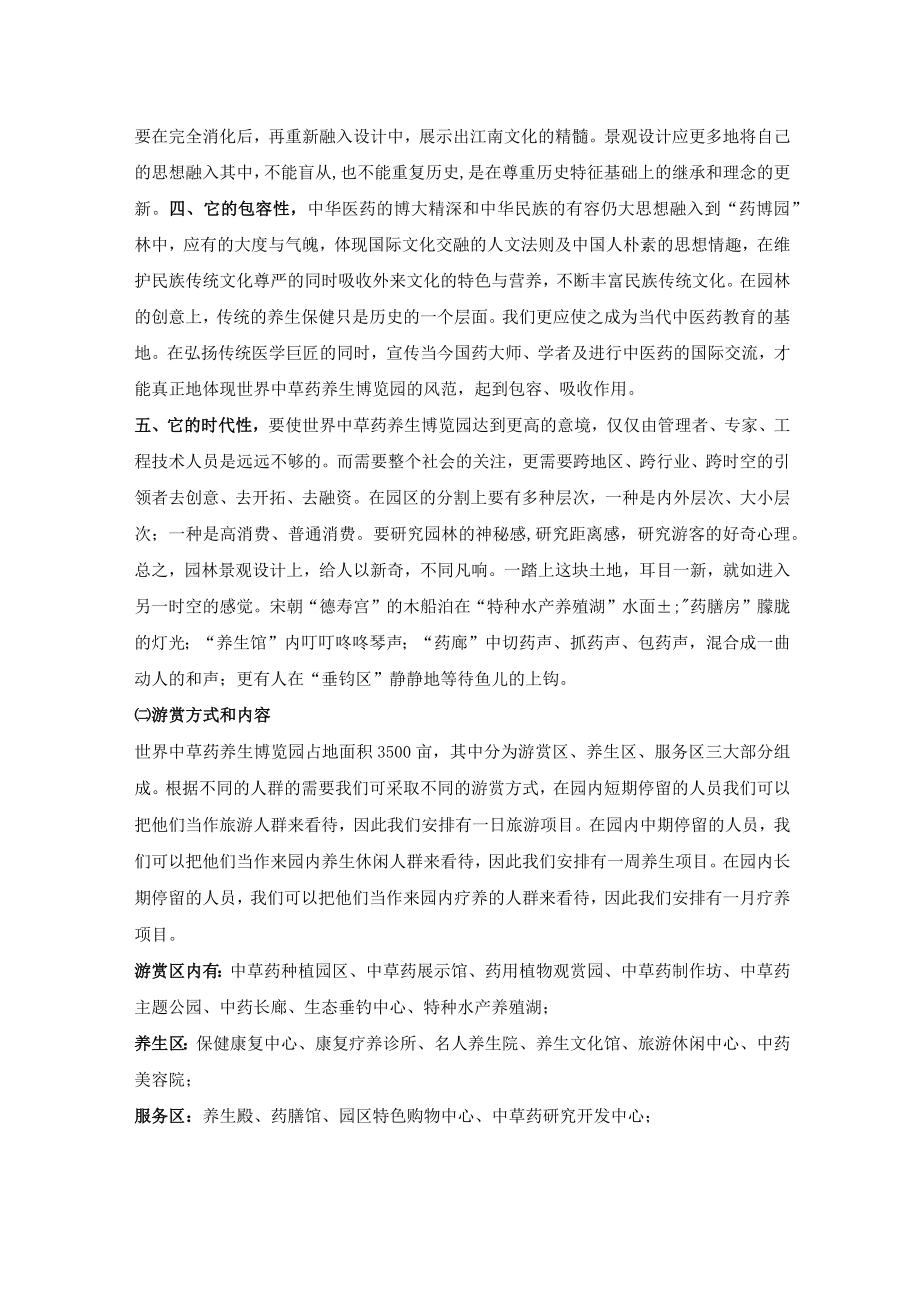 养生博览园项目游憩方式的设计与评价.docx_第2页