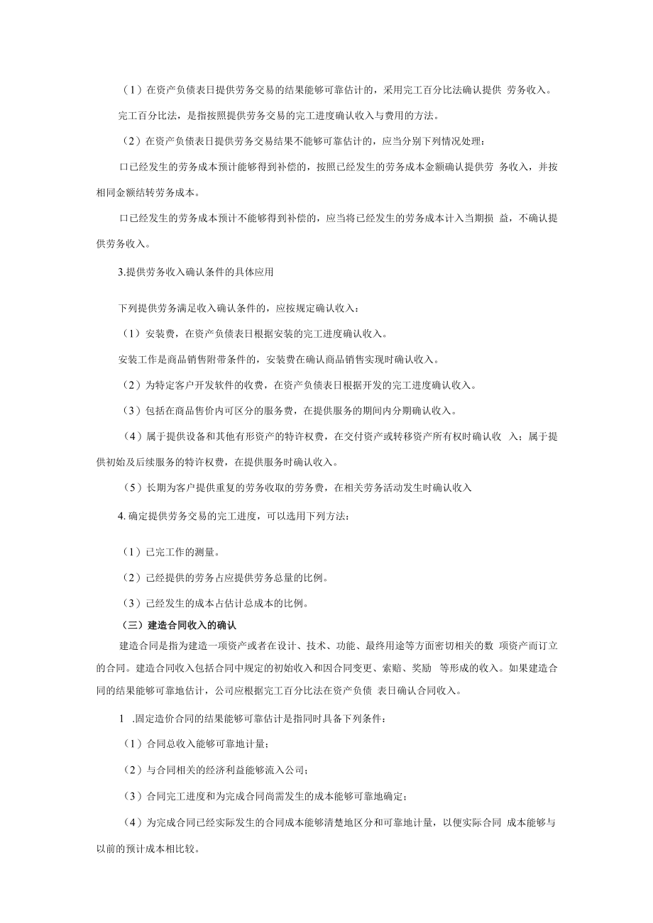 企业主营业务收入确认细则.docx_第3页