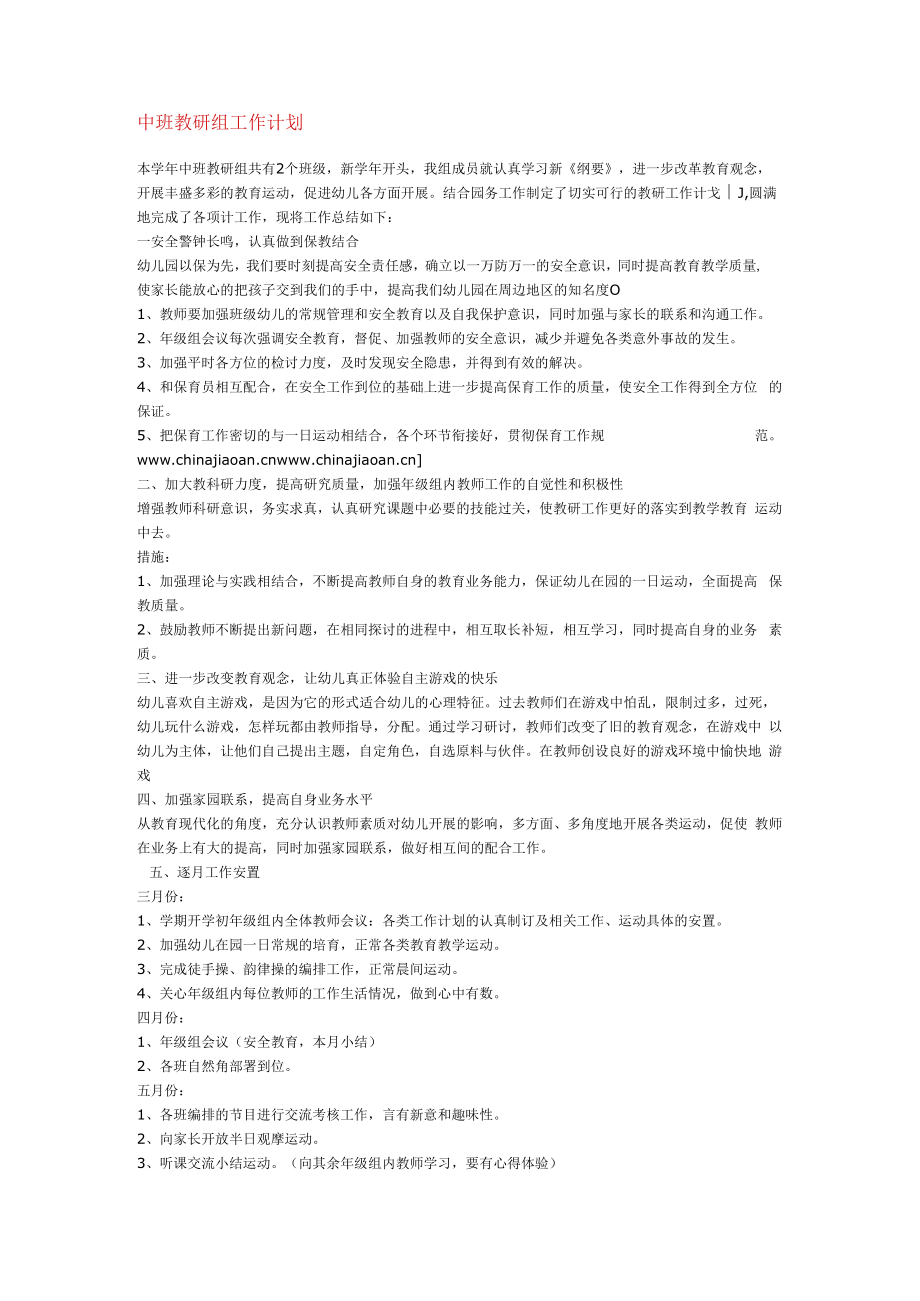 中班教研组工作计划模板.docx_第1页