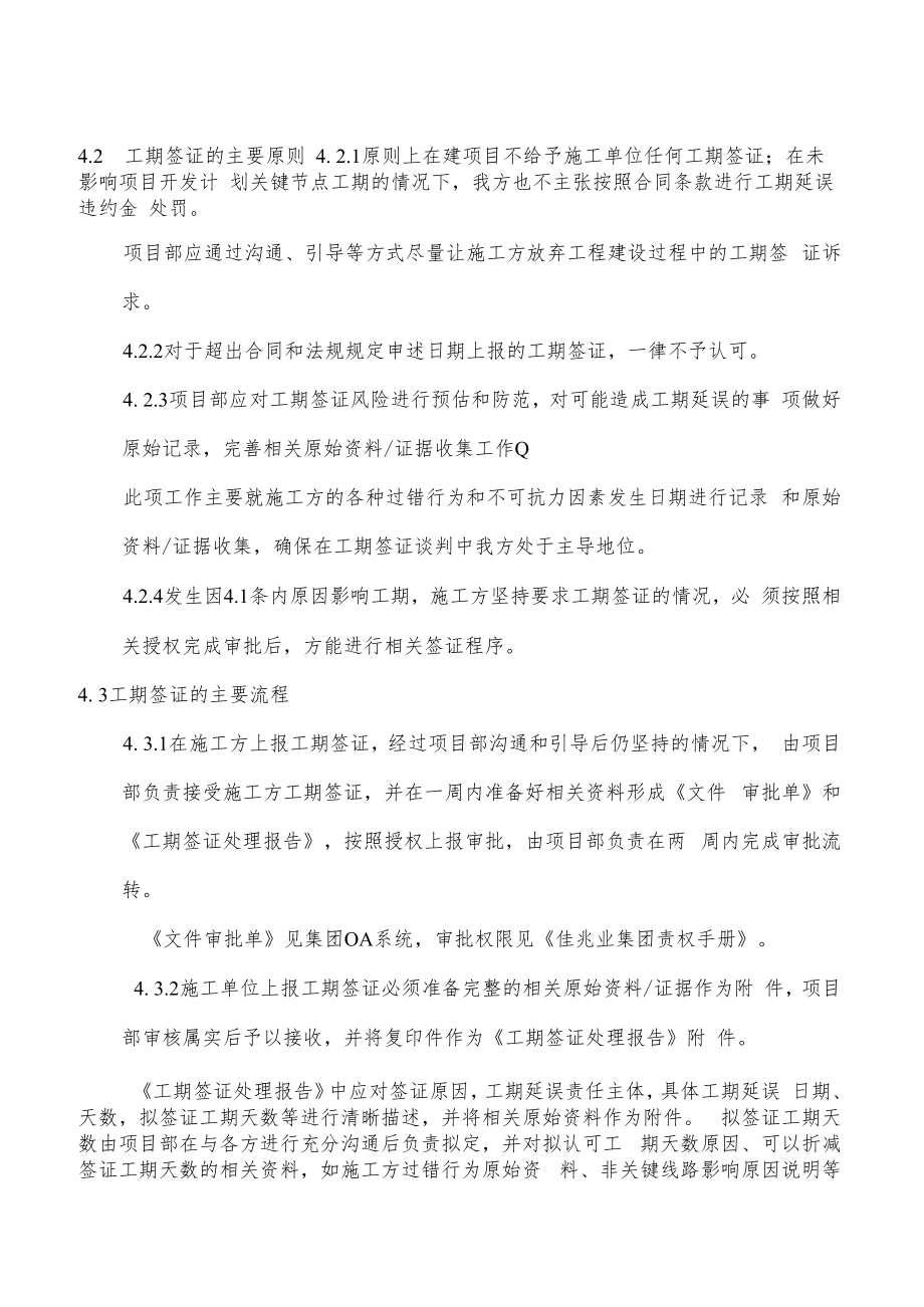 佳兆业集团控股项目工期签证工作指引（mod）.docx_第2页