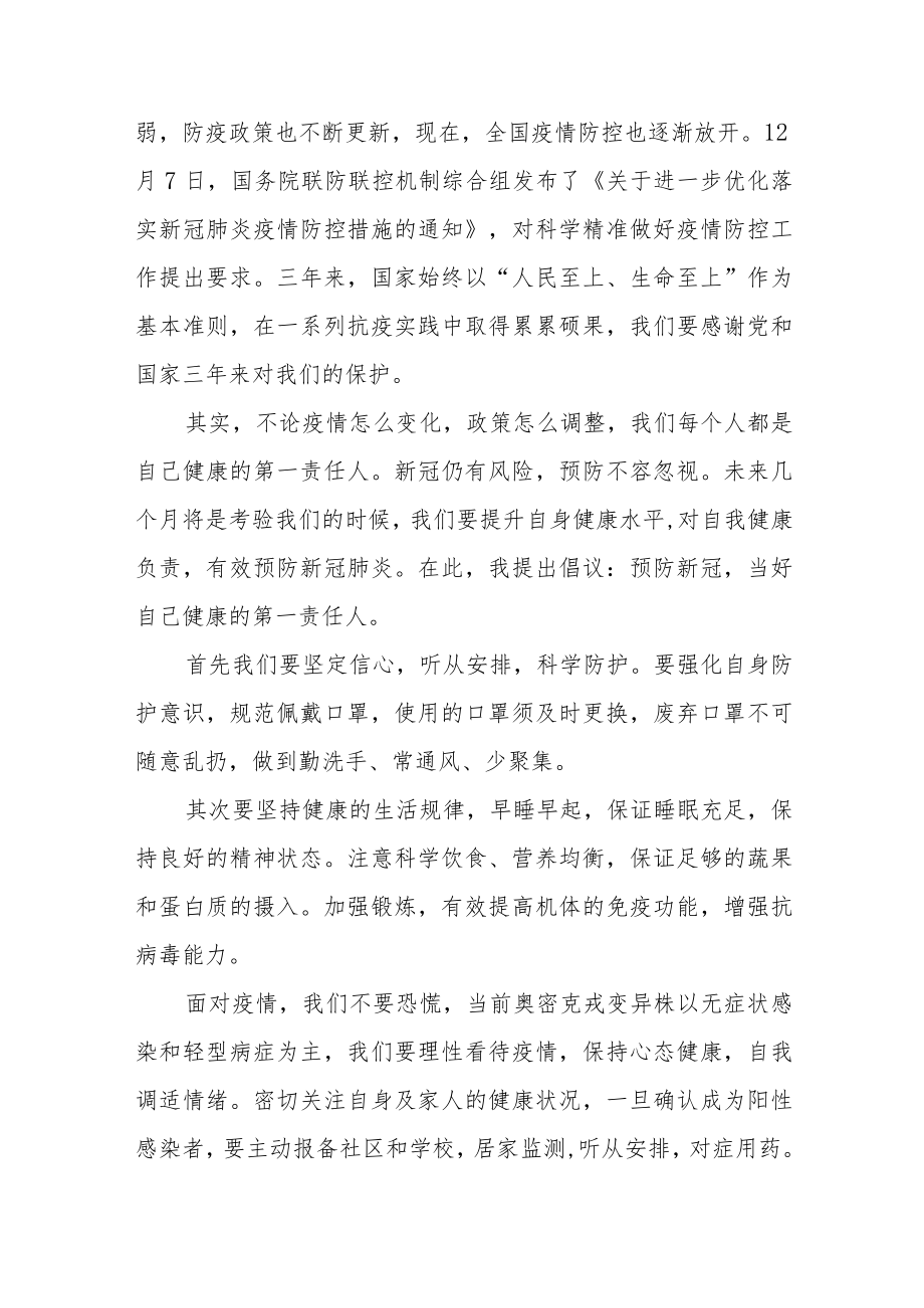 “当好自己健康的第一责任人”国旗下演讲四篇.docx_第3页