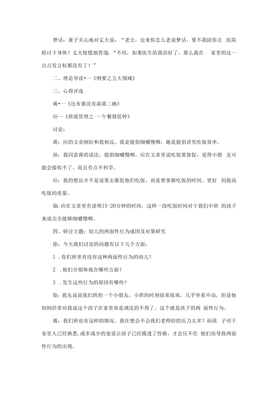 中班段教研活动记录模板.docx_第2页