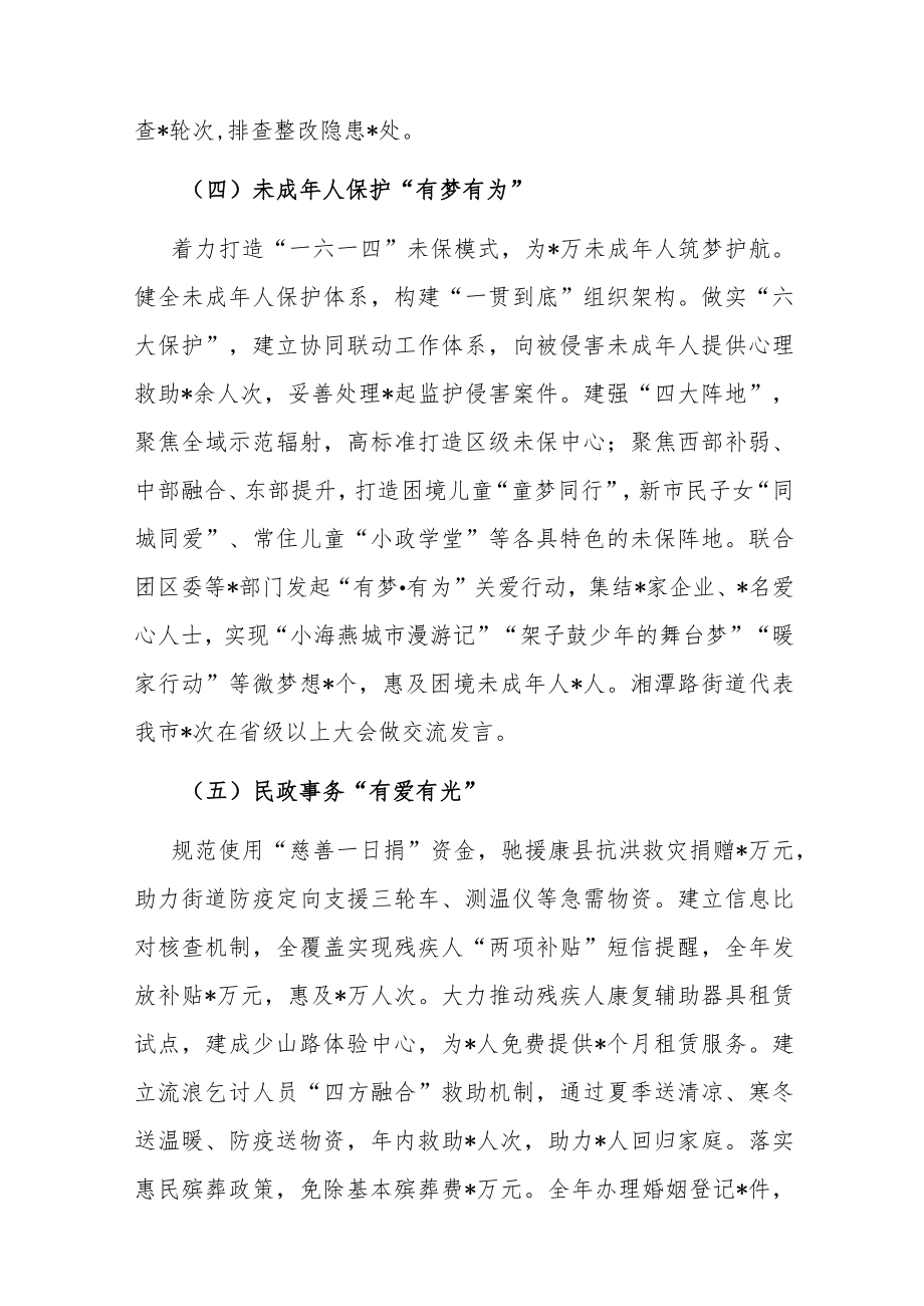 区民政局工作汇报材料.docx_第3页