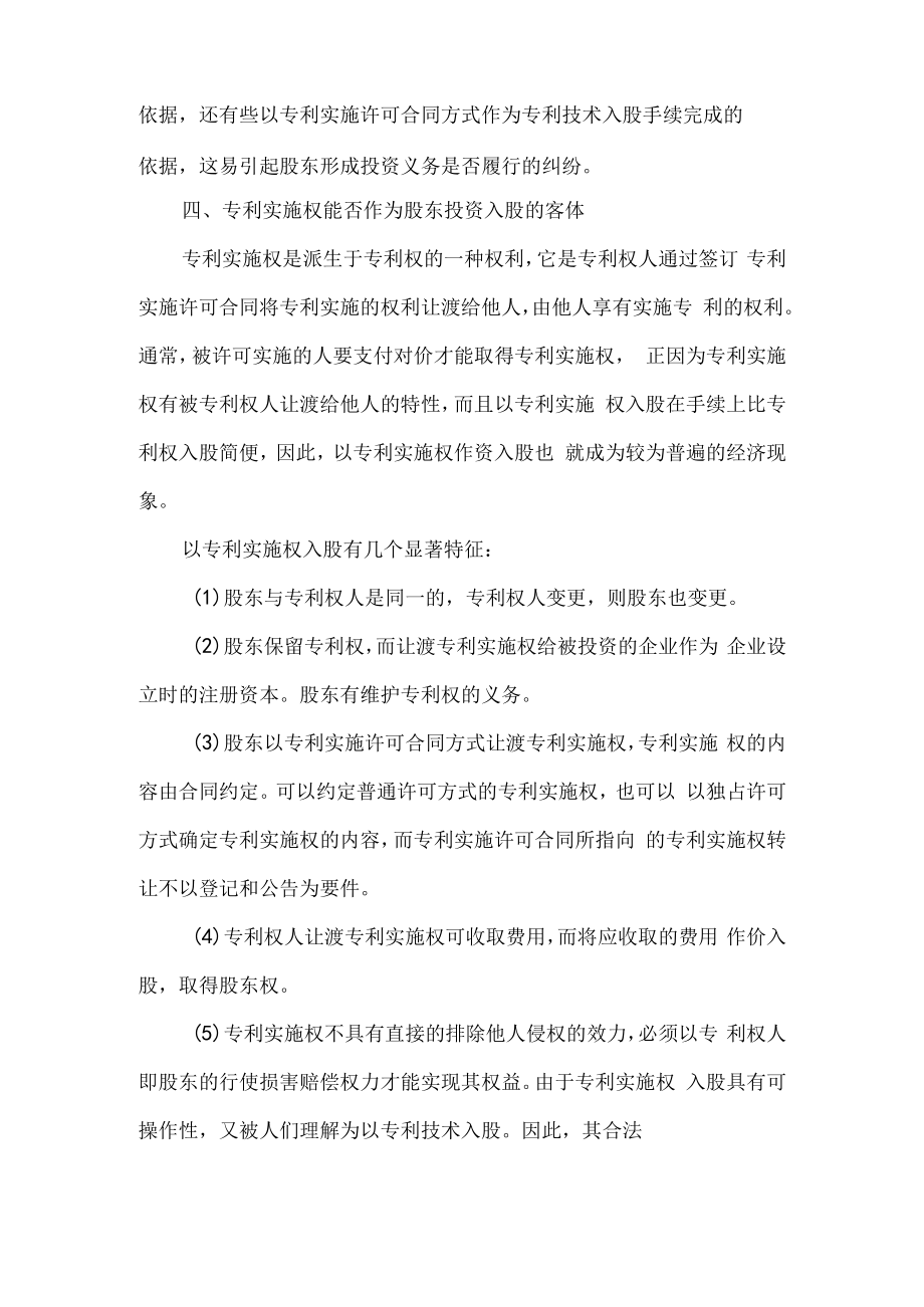 专利出资入股流程及相关协议合同范本.docx_第3页