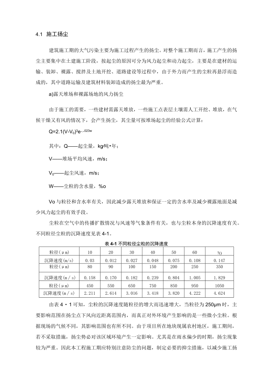 养猪场建设施工环境影响预测与评价.docx_第3页