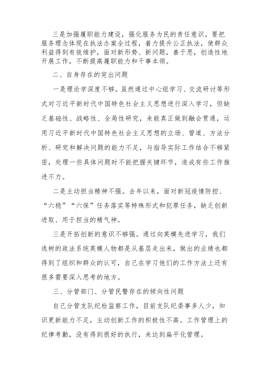 2023年度纪检干部教育整顿专题民主生活会剖析材料（共二篇）.docx_第2页