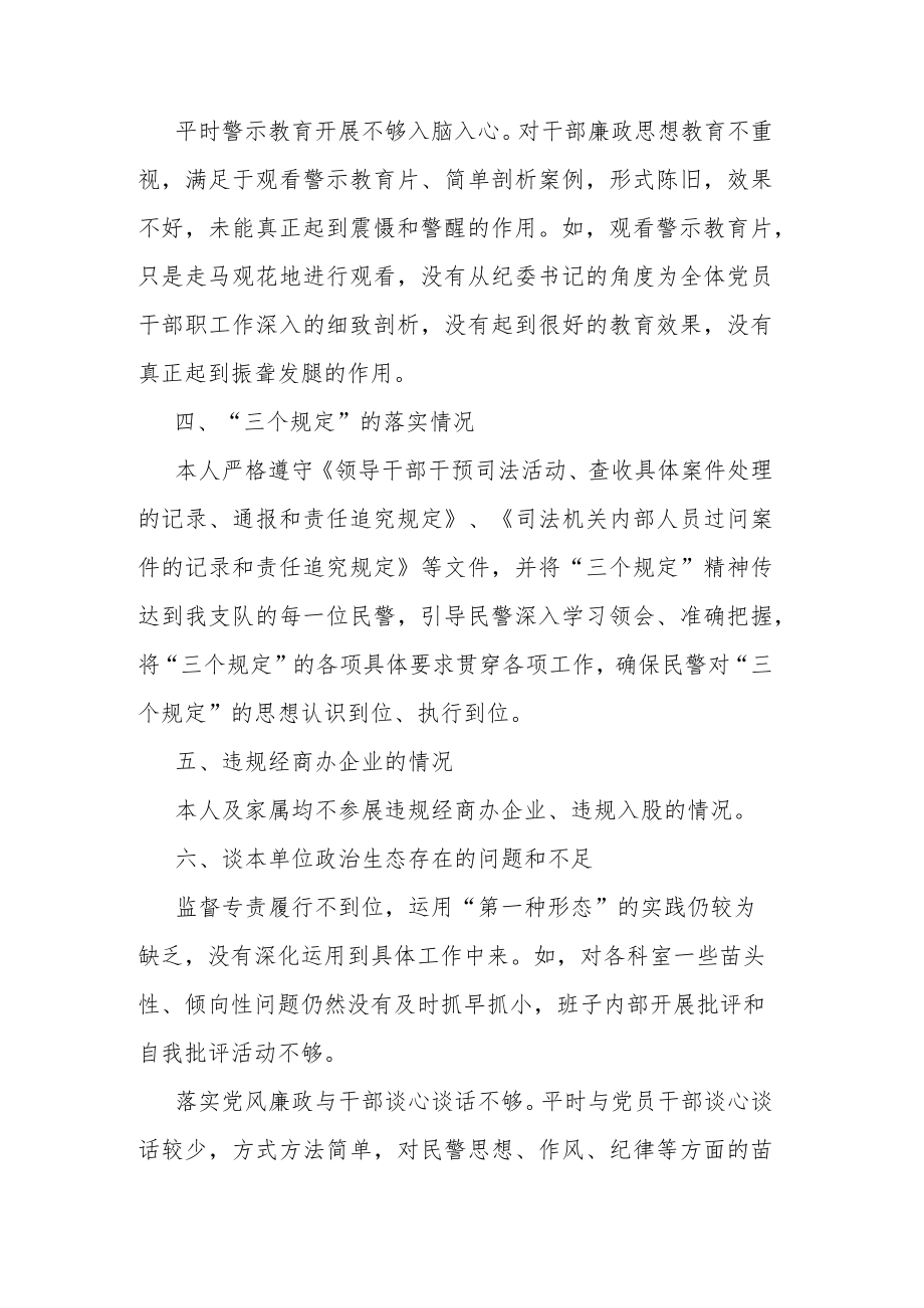 2023年度纪检干部教育整顿专题民主生活会剖析材料（共二篇）.docx_第3页