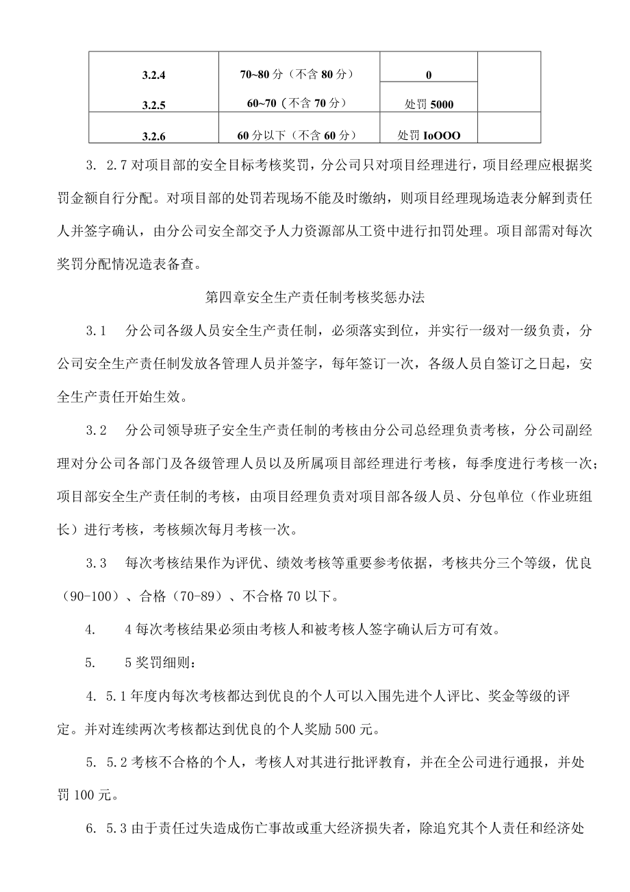 公司安全生产奖罚制度.docx_第2页