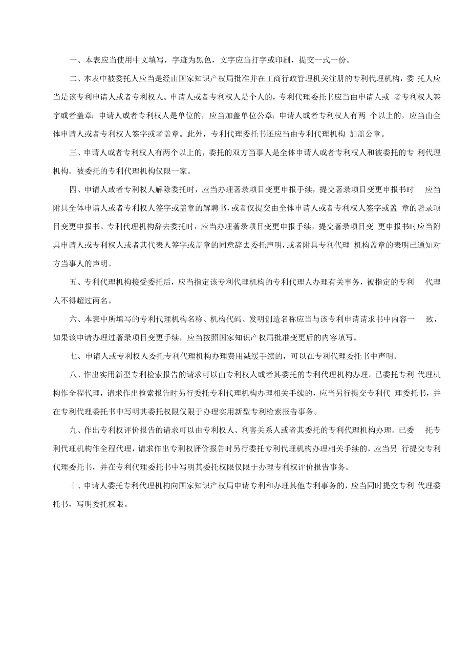 专利代理委托书 附专利代理委托明细表.docx_第2页