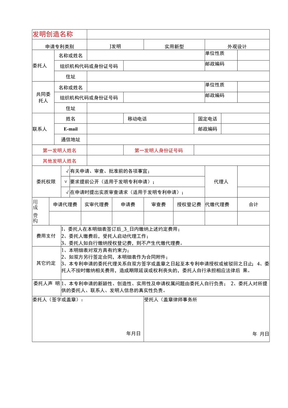 专利代理委托书 附专利代理委托明细表.docx_第3页