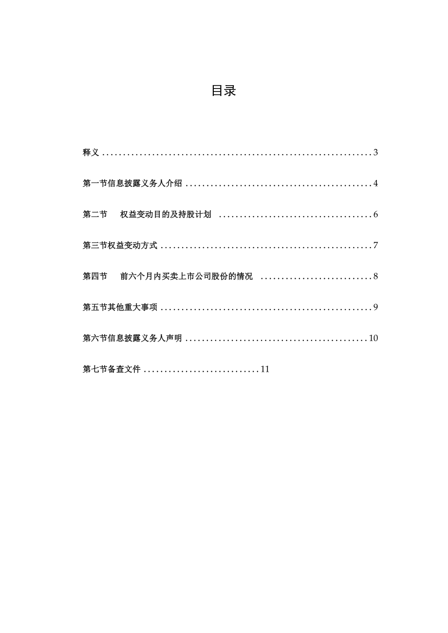 丽尚国潮简式权益变动报告书（股份减少）.docx_第3页