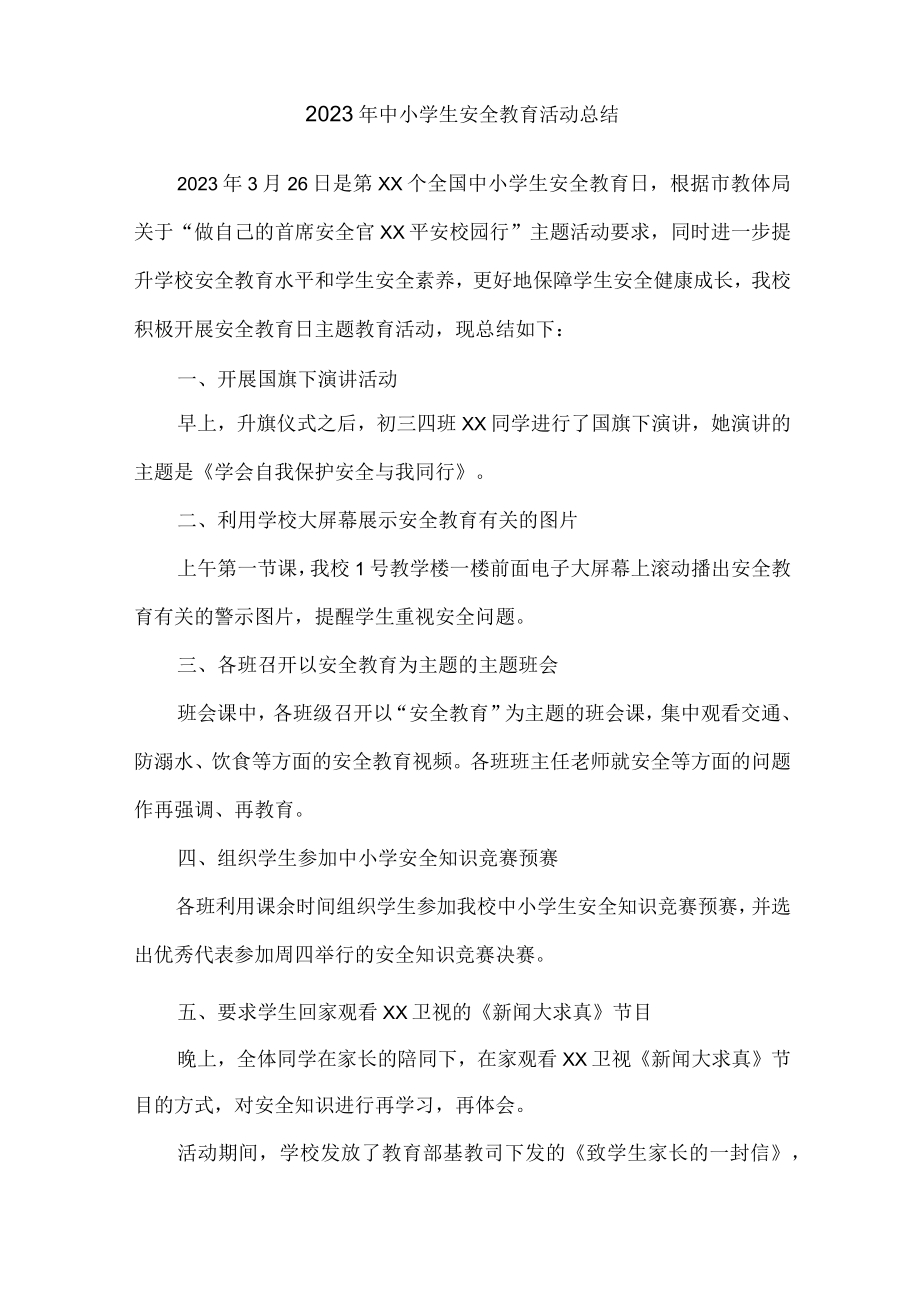 2023年乡镇学校中小学生安全教育活动总结 （4份）.docx_第2页