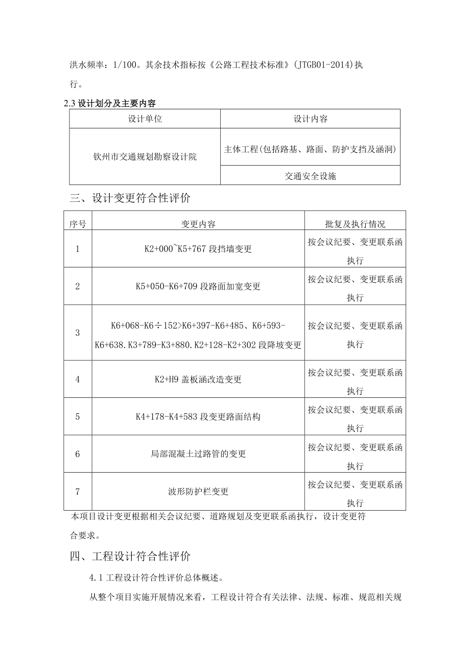 公路工程设计符合性评价意见.docx_第2页