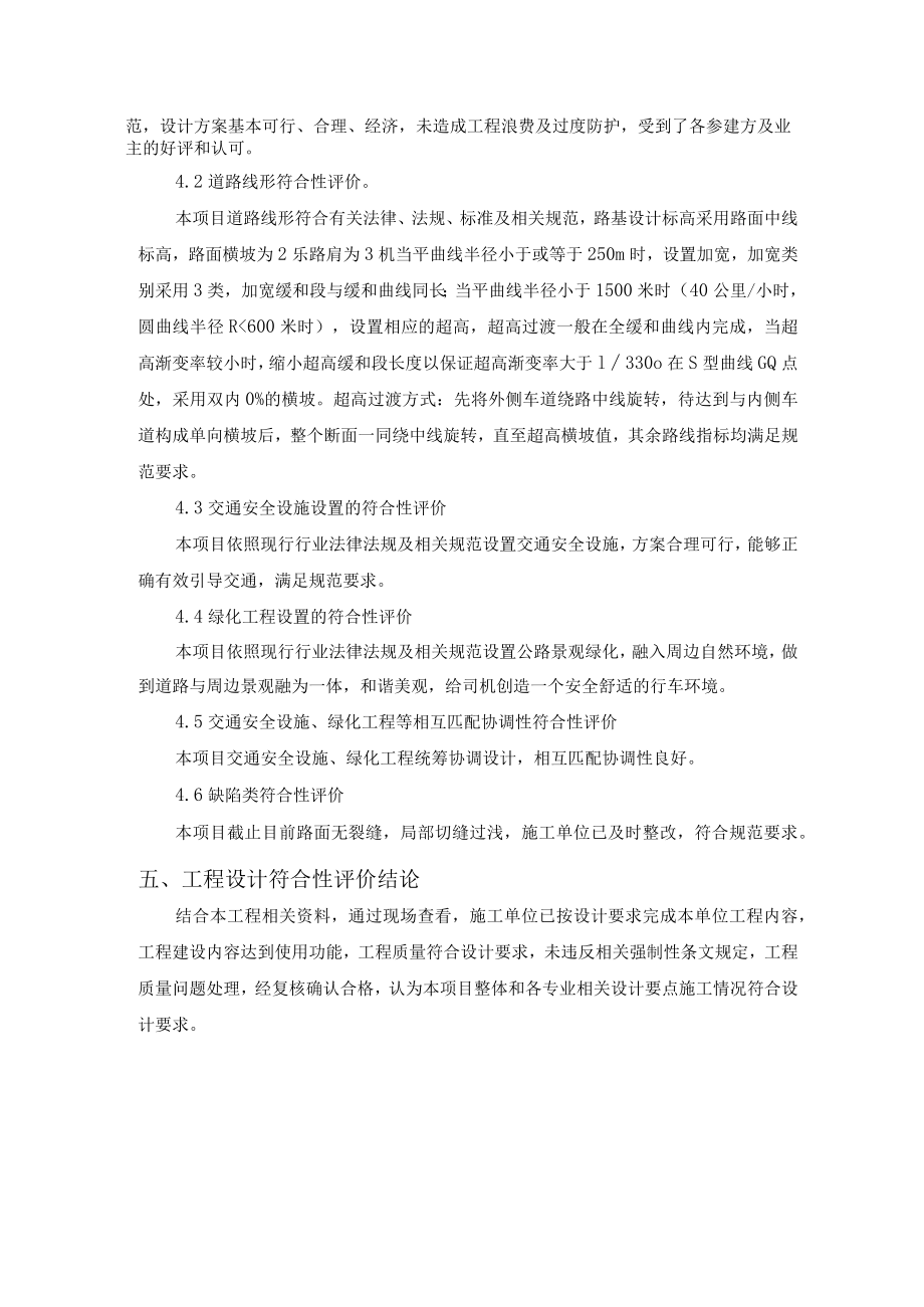 公路工程设计符合性评价意见.docx_第3页