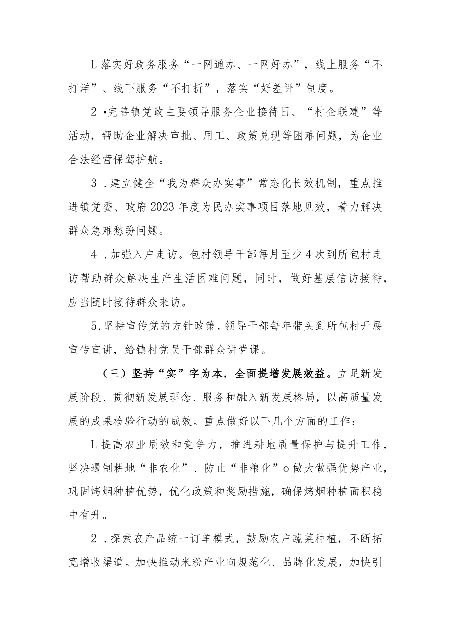 XX镇“提高效率、提升效能、提增效益”行动方案.docx_第3页