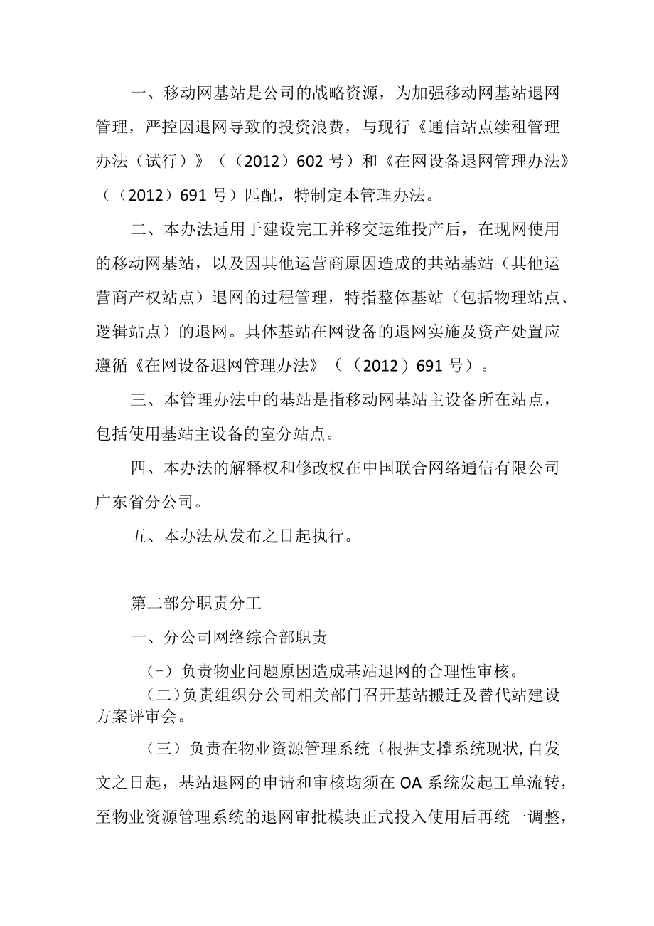 2023年通信工程无线网移动网基站室分站点退网管理办法.docx_第2页