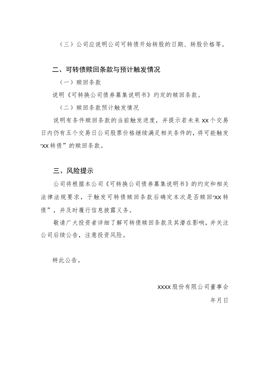 _25.科创板上市公司可转债预计满足赎回条件.docx_第2页