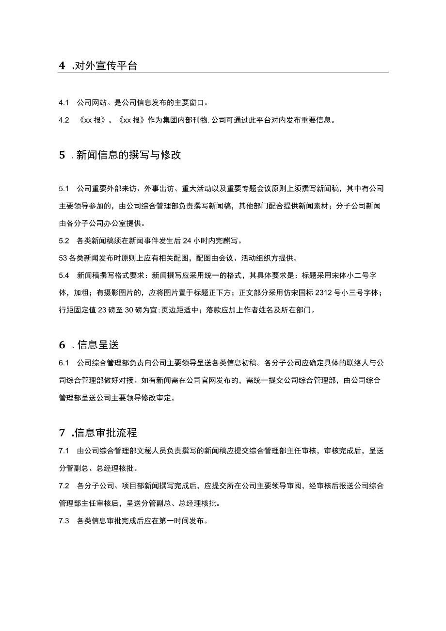 信息发布管理制度.docx_第2页