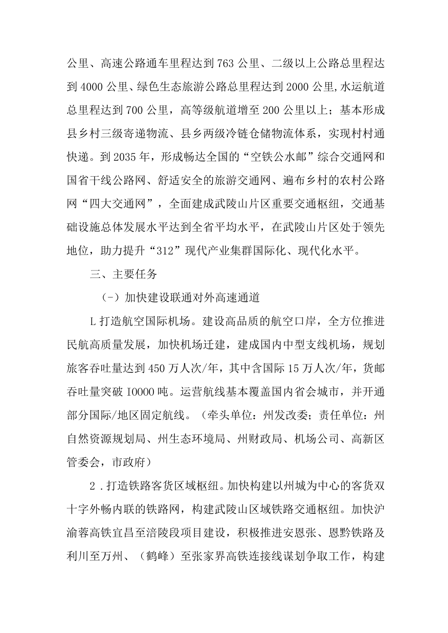 关于加快对外开放通道发展的实施方案.docx_第2页