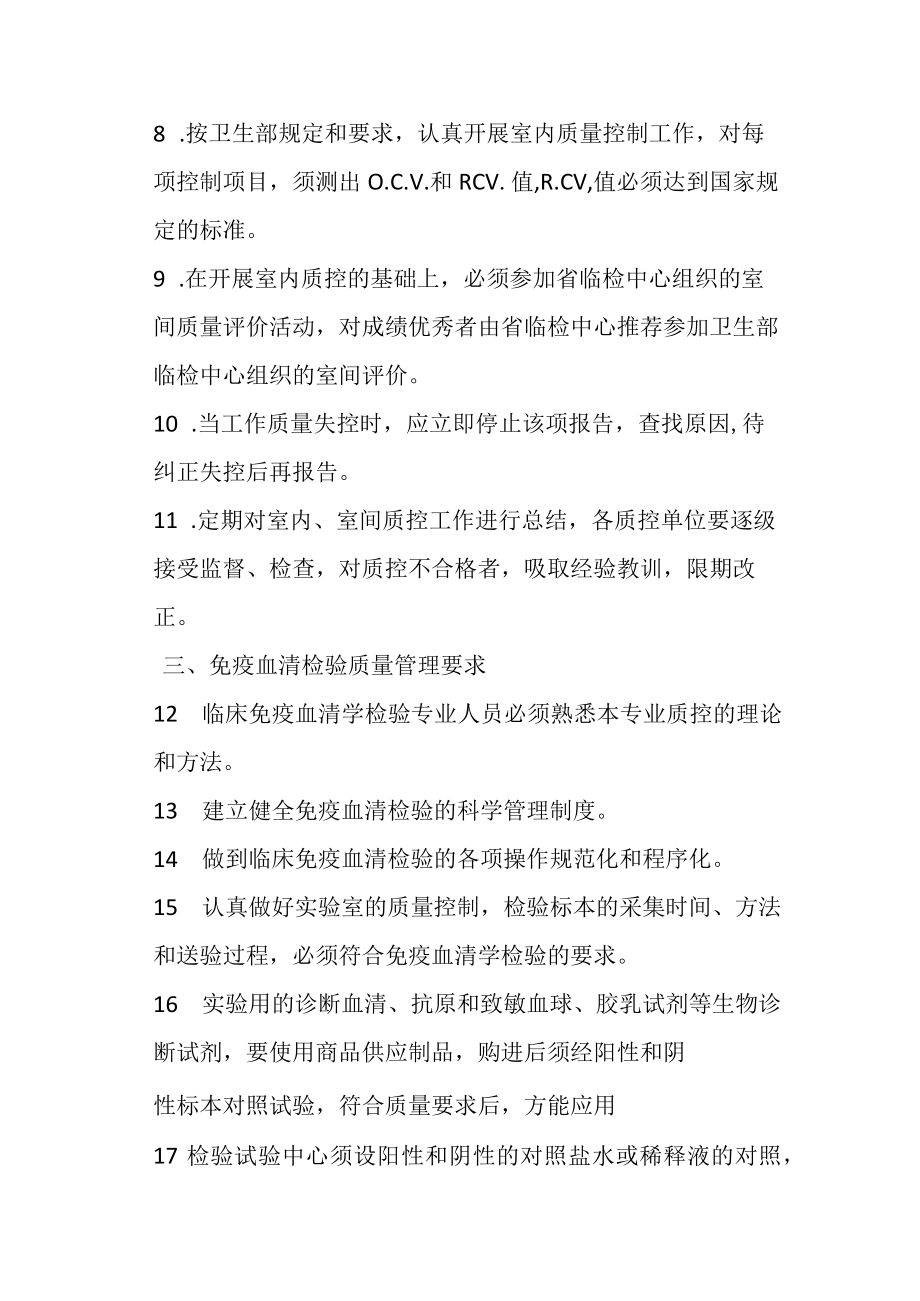 医院质量控制相关制度.docx_第3页