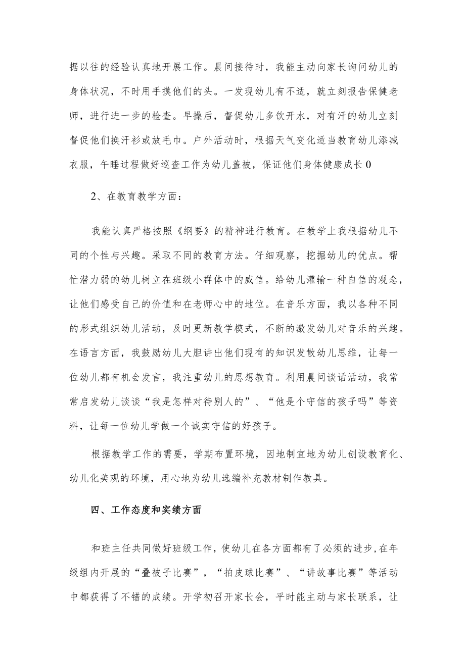 幼儿园教师述职报告2篇供借鉴.docx_第2页